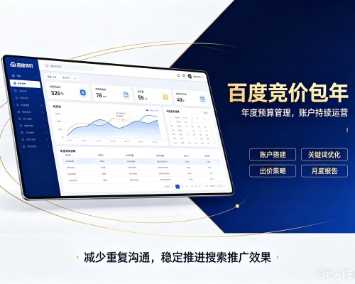 矿区百度竞价包年