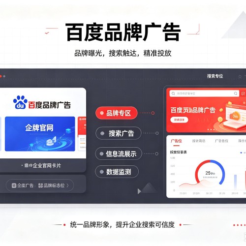 矿区百度品牌广告